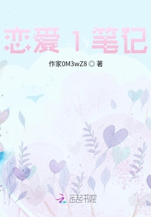 戀愛1筆記