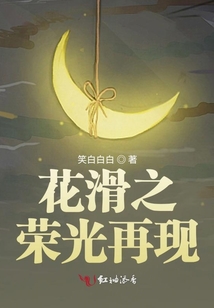 花滑之榮光再現(xiàn)