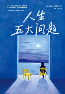 人生五大问题(作家榜经典名著)