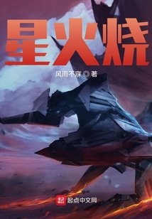 星火烧