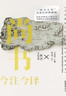 尚書今注今譯