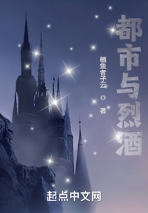 都市與烈酒