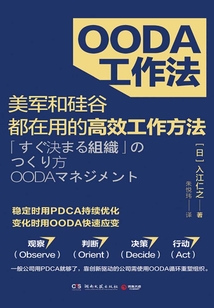 OODA工作法