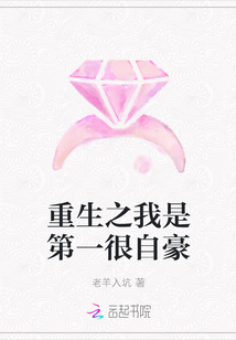 重生之我是第一很自豪