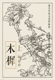 悲劇愛情小說:木樨(上)