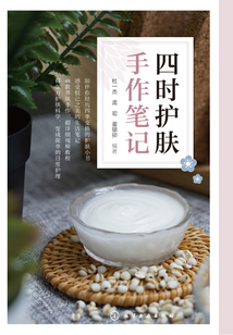 四時護膚手作筆記