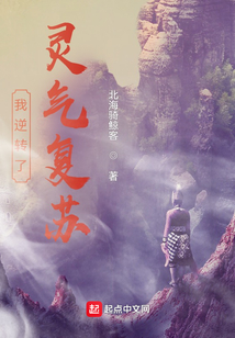 我要阻止靈氣復(fù)蘇
