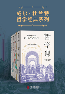 威爾·杜蘭特經(jīng)典系列(套裝共4冊(cè))