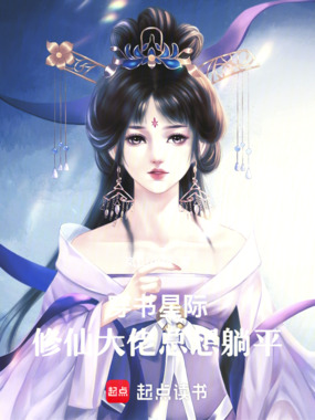 穿越星际女配后仙尊她美强又逆天在线阅读