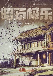 昭玩極樂