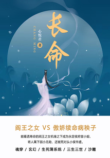 長(zhǎng)命（第2卷）