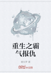 重生之霸气报仇