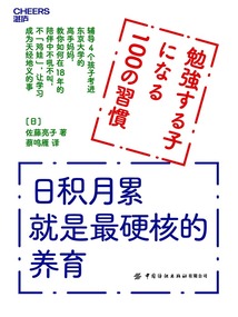 日積月累就是最硬核的養育