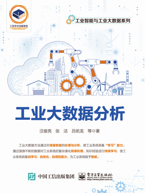 工业大数据分析在线阅读