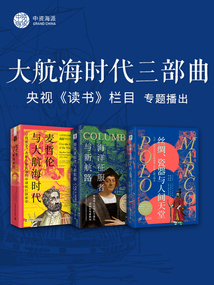 大航海時代三部曲(套裝共3冊)