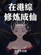 在港綜修煉成仙在線閱讀