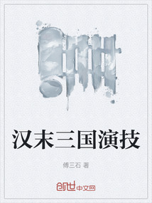 漢末三國演技