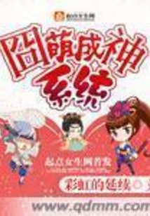 囧萌成神系統(tǒng)