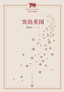 突出重圍