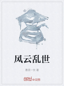 風(fēng)云亂世
