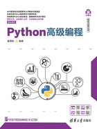 Python高级编程