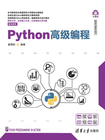 Python高級編程