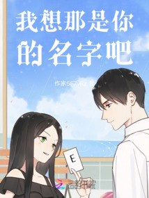 我想那是你的名字吧