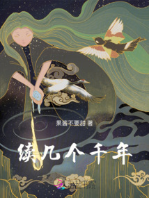 續幾個千年