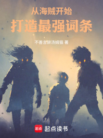 從海賊開始打造最強(qiáng)詞條
