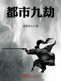都市九劫