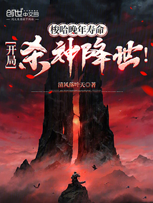 梭哈晚年寿命,开局杀神降世!