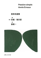 简单的激情(安妮·埃尔诺作品集)在线阅读