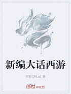 新编大话西游在线阅读