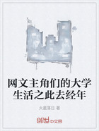 網(wǎng)文主角們的大學(xué)生活之此去經(jīng)年在線閱讀
