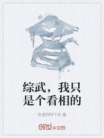 综武，我只是个看相的