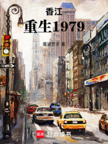 Hong Kong: Reborn in 1979 cover