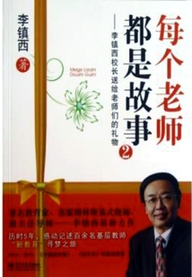 每個老師都是故事2