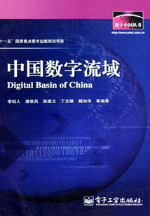 中國數字流域