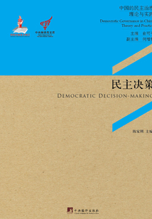 民主決策