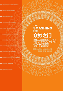 眾妙之門：電子商務(wù)網(wǎng)站設(shè)計(jì)指南
