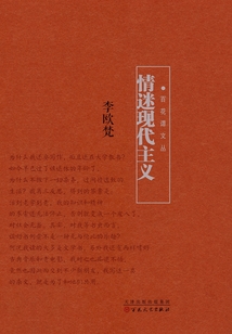 情迷現(xiàn)代主義
