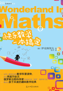 快樂數學一本搞定