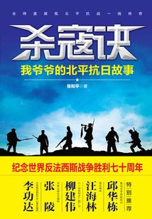 杀寇诀:我爷爷的北平抗日故事