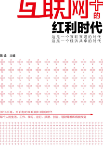 互聯(lián)網(wǎng)+的紅利時代
