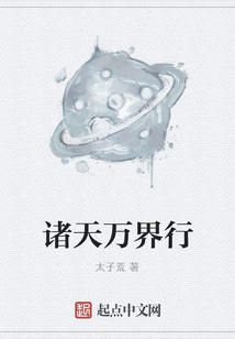 諸天萬界行