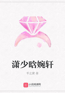 瀟少晗婉軒