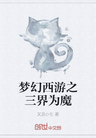 夢幻西游之三界為魔在線閱讀