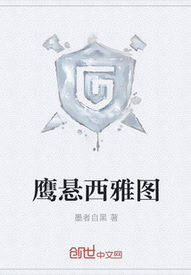 鷹懸西雅圖