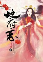 地府戀在線閱讀