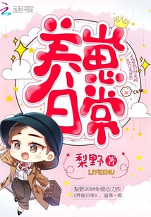 養(yǎng)崽日常